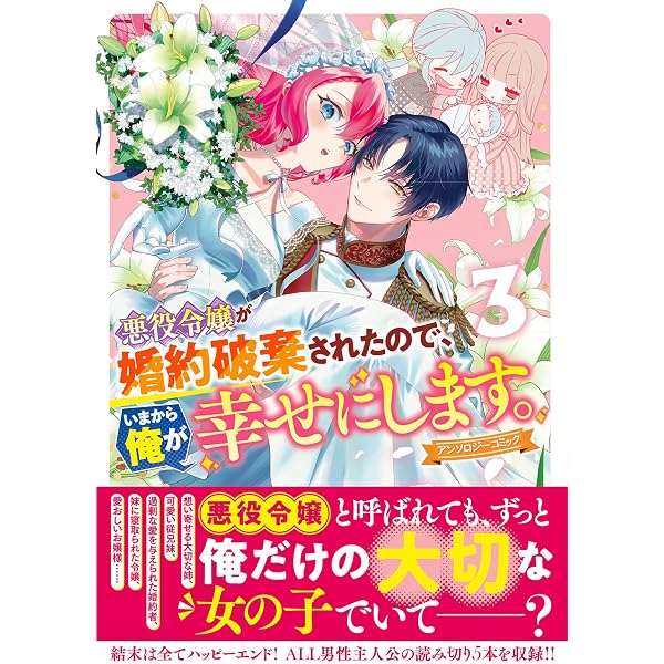 Amazon.co.jp: 悪役令嬢が婚約破棄されたので、いまから俺が幸せにし